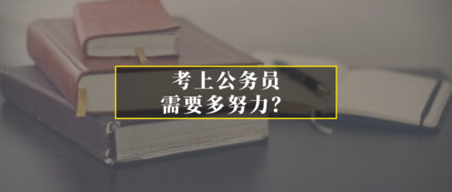 没考上公务员, 考上事业编同样活的舒舒服服