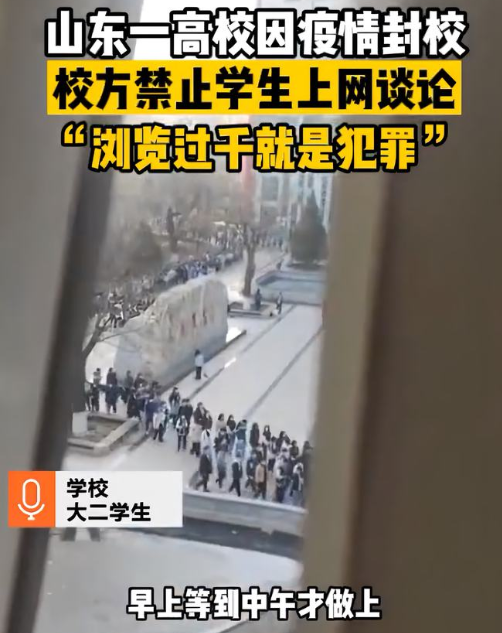 山东现代学院上热搜了, 封校不让谈, 浏览过千是犯罪? 学生瑟瑟发抖