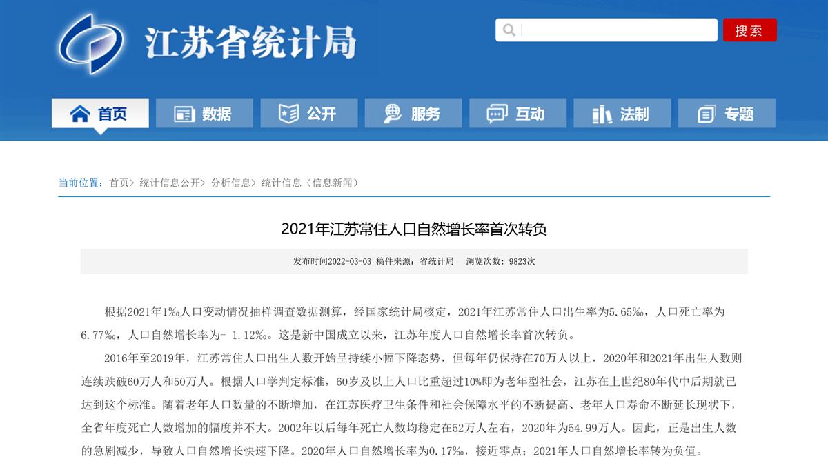 女性受教育程度高导致出生率下降？官方文件引争议，江苏省统计局回应