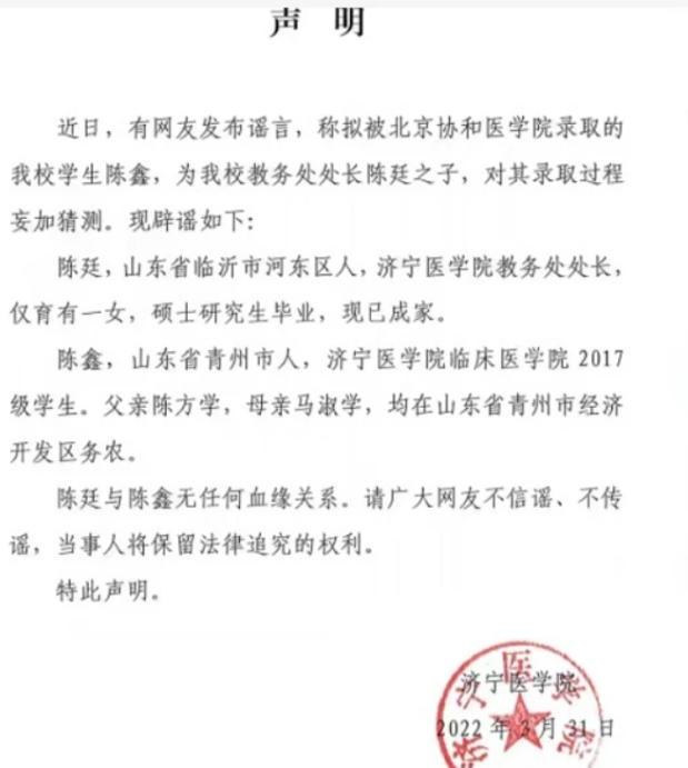 北京协和医学院考研复试无违规, 本科SCI论文引发的逆袭“惨案”