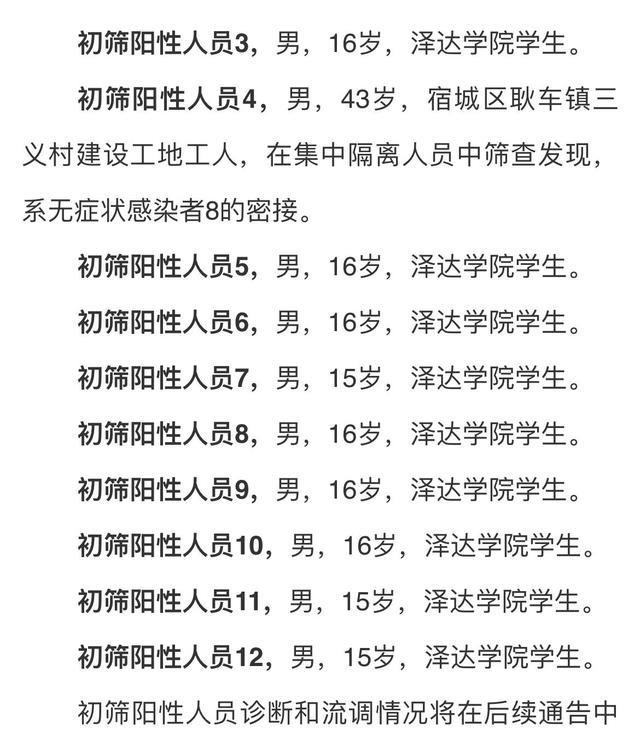 江苏宿迁有9名学生核酸阳性, 全来自一所学校, 家长感到心情复杂