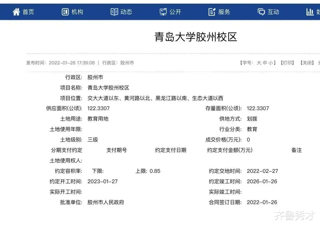 青岛大学胶州校区预计2023年1月开工, 有网友建议能否改建在蓝谷