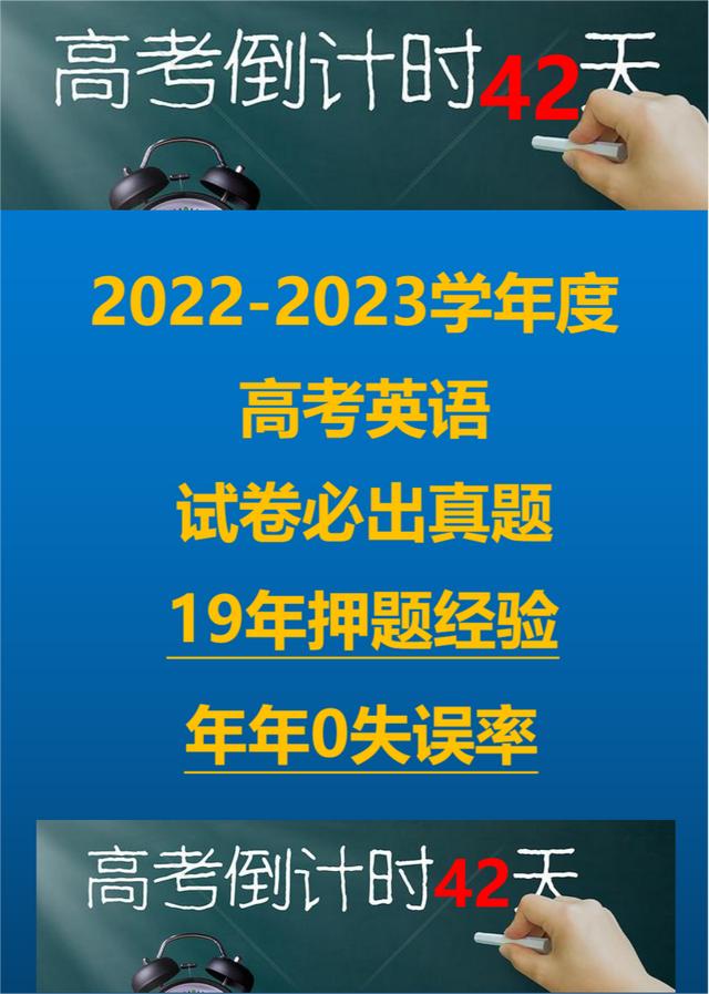 2022高考英语押题秘卷,19年经验,考前送你35分,做完稳考985,211