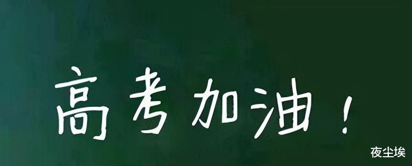 高考倒计时! 人大教授的一句话刷屏, 上不了一本就再无翻身之地?