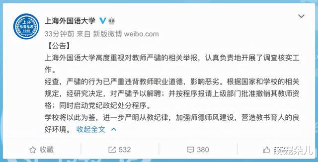 上海某大学教师，与多名学生发生不正当关系，他将承担什么责任？