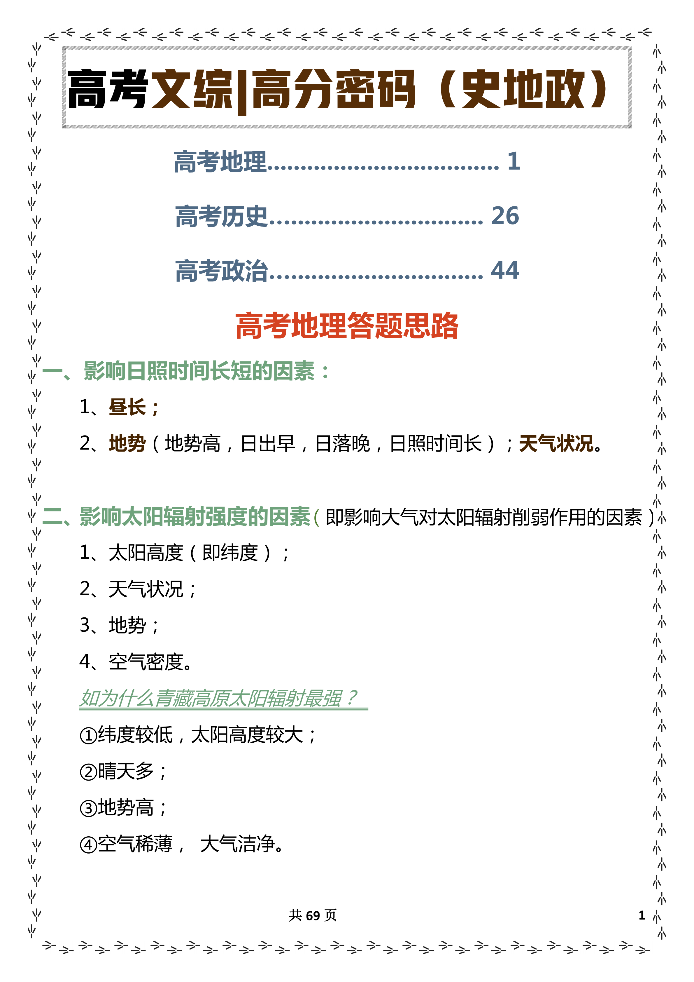 物化生救星: 一听就懂考试就废? 高考政史地答题思路及涨分技巧