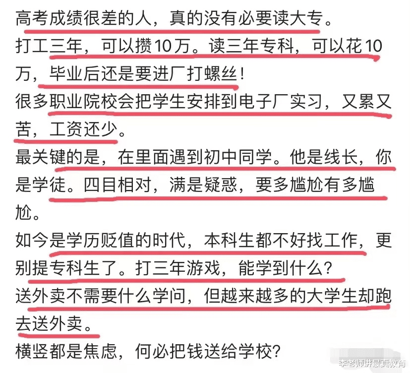 高考成绩很差的人真没必要上大专, 还不如早早出去打工!