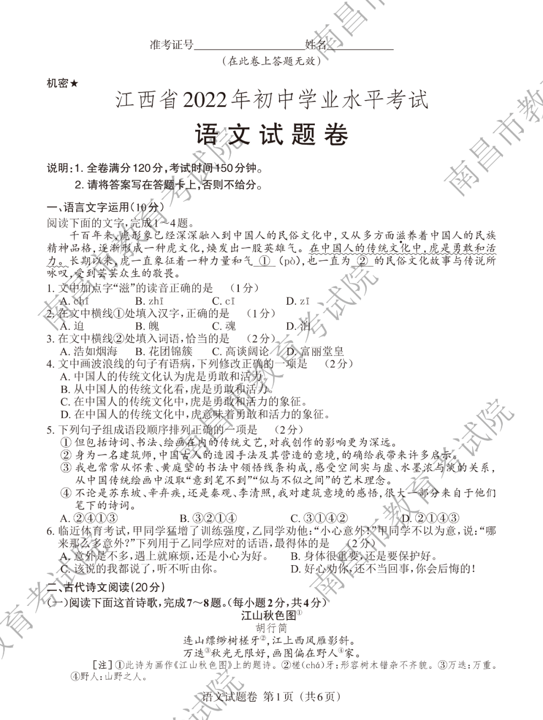 刚刚!江西省中考试题及答案公布