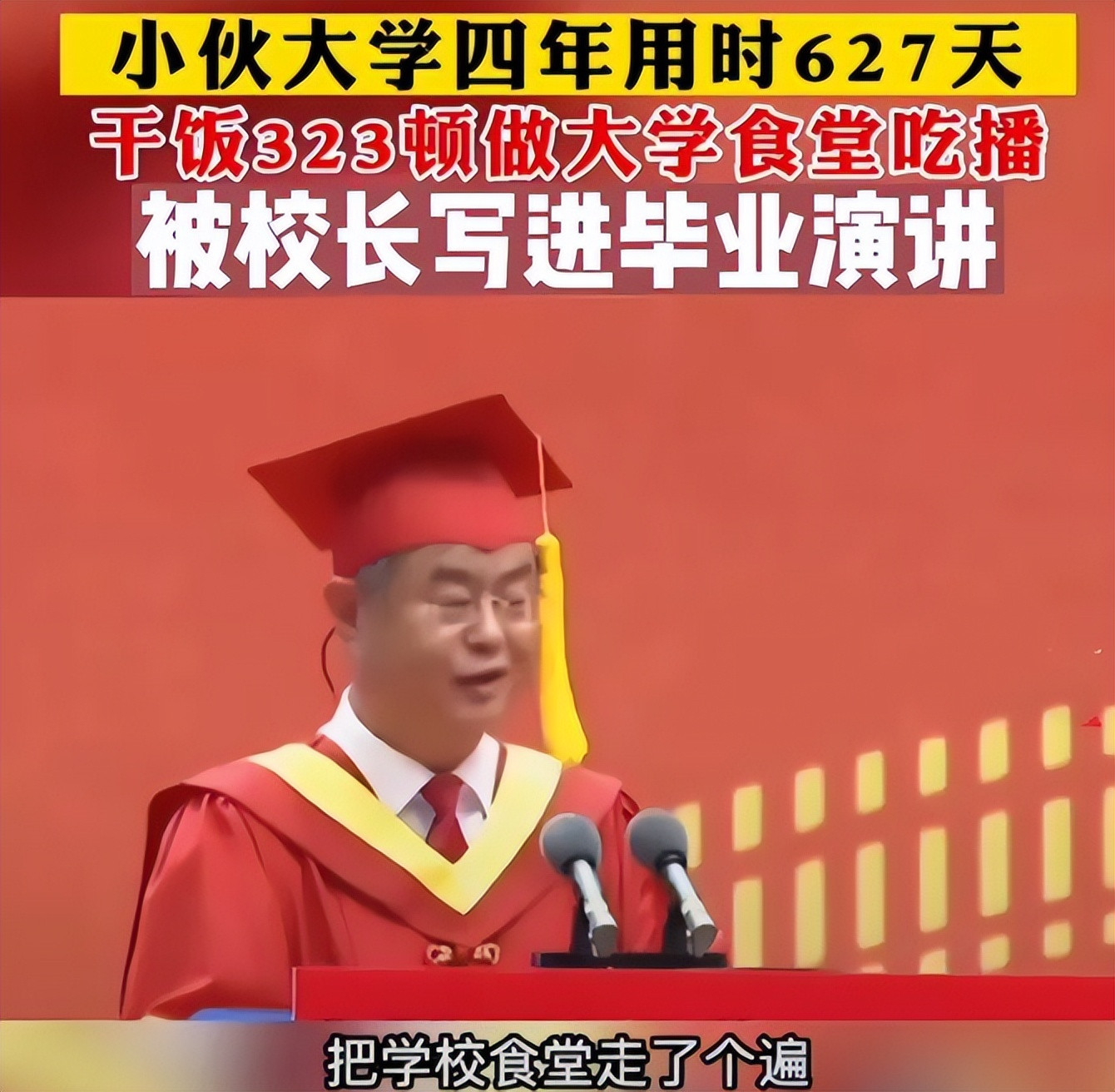 干饭人“高光时刻”, 因吃饭吃得好被校长点名表扬, 男生反应亮了