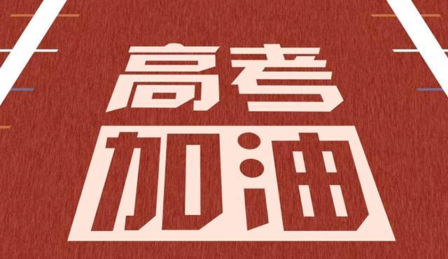 高考翻车现场: 岳云鹏弄错分数, 潘粤明写错字, 吉克隽逸带错东西