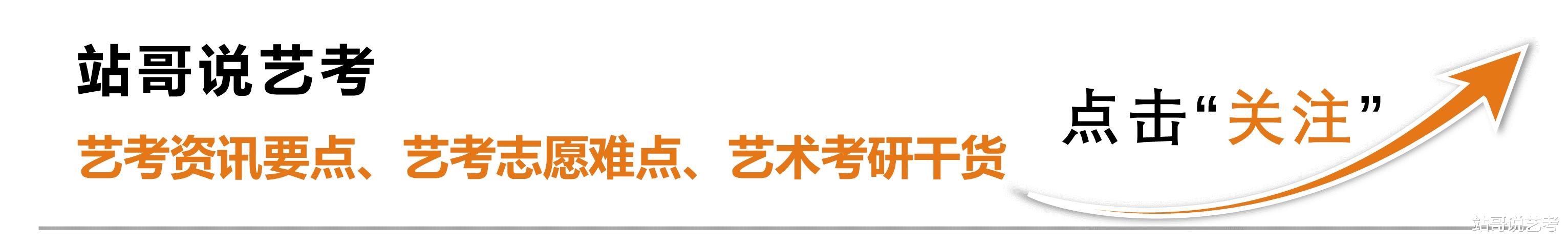 艺考志愿填报3大心理陷阱, 不避开难上好大学, 家长都后悔莫及!