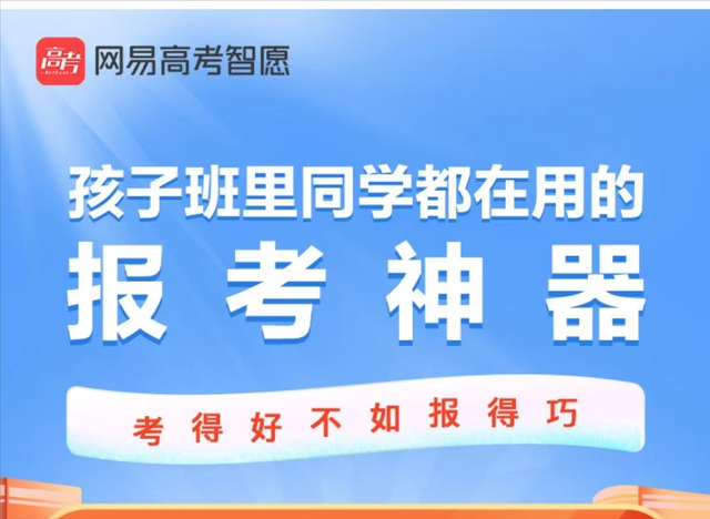 高考志愿填报成吸金入口, 网易推出有偿咨询服务, 最低收费598元