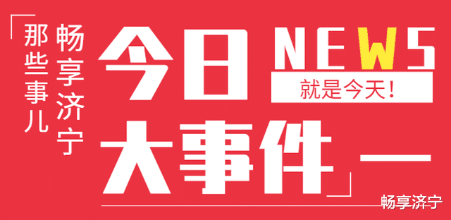 济宁6名学生入选宋庆龄奖学金名单, 看看都是哪个学校的吧!