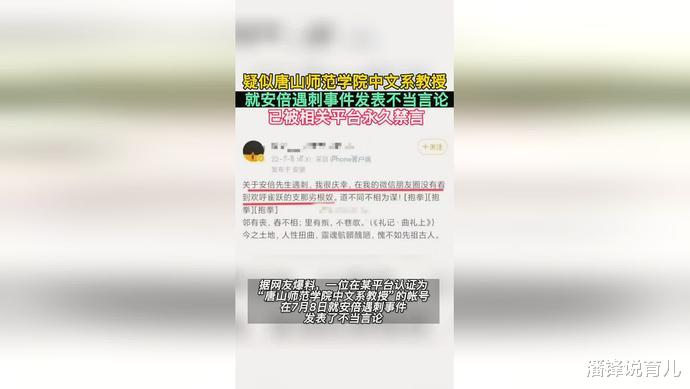 后续来了! 唐山师范学院一教授发不当言论: 成立调查组, 严肃处理