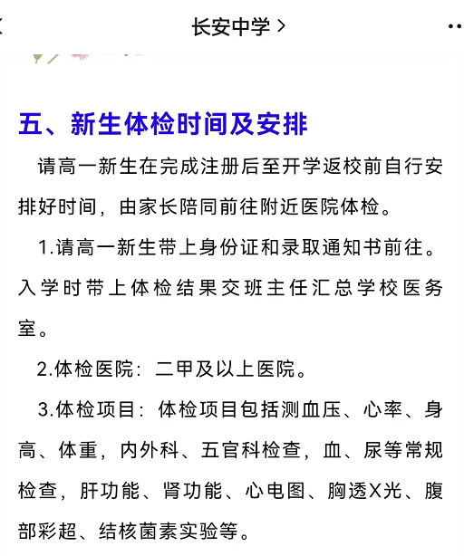 被疑入学体检变相指定医院, 东莞一
回应: 不存在