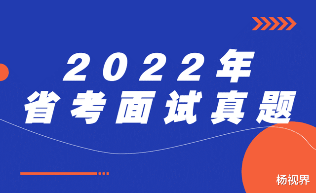 2022年8月5日上午吉林省公务员考试面试真题(结构化面试)