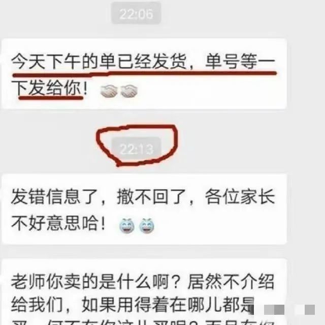 女老师半夜 “发错” 消息到家长群，还没等撤回，家长直言：下岗吧！