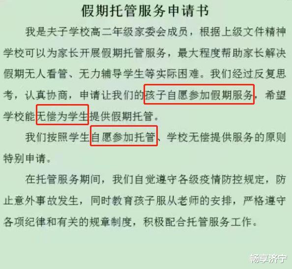 济宁曲阜夫子学校学生举报提前开学, 学校: 不实, 网友: 不知好歹