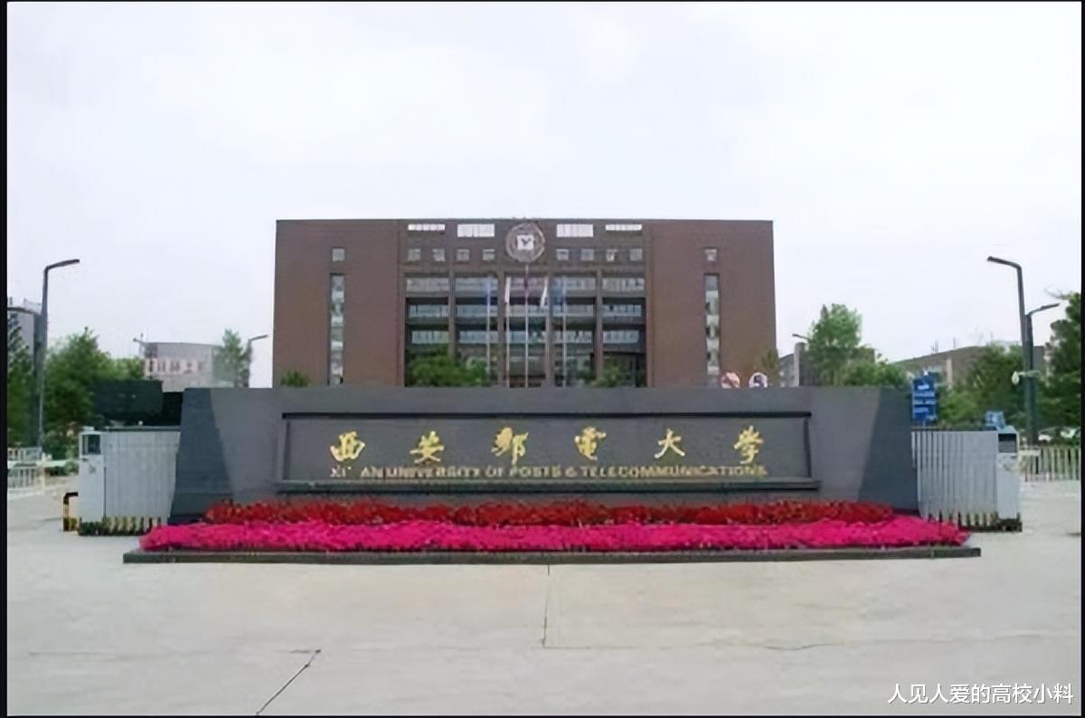 同属邮电强校的西安邮电大学和南京邮电大学, 谁的实力更强?