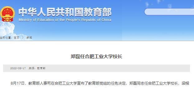 院士当校长有那么难吗? 合肥工大第十三任校长, 竟然不是院士了?