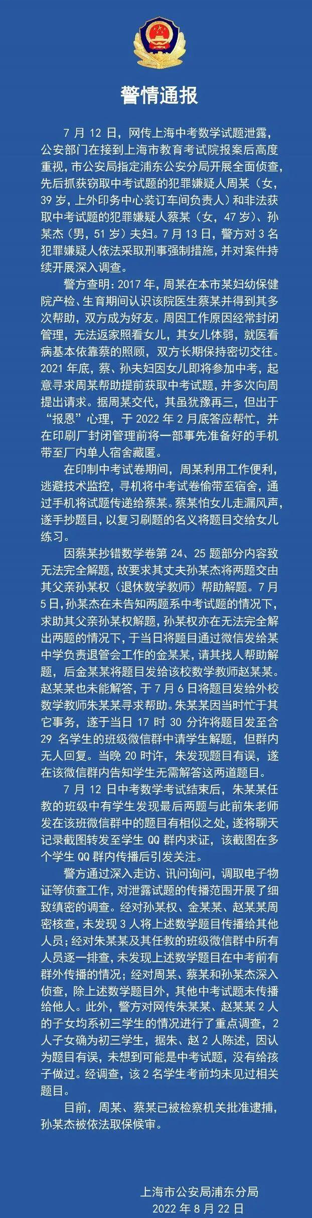 上海中考作弊案真相大白: 不要透支你和任何人的关系