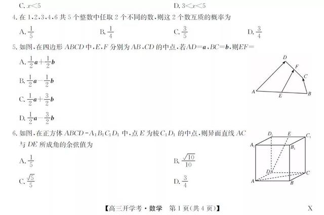 2023届九师联盟高三开学考（新教材老高考）数学试卷及解析