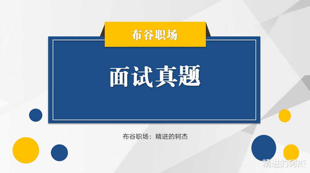 面试真题: 有人说“言无不尽”, 也有人说“知无不言”, 你怎么理解?