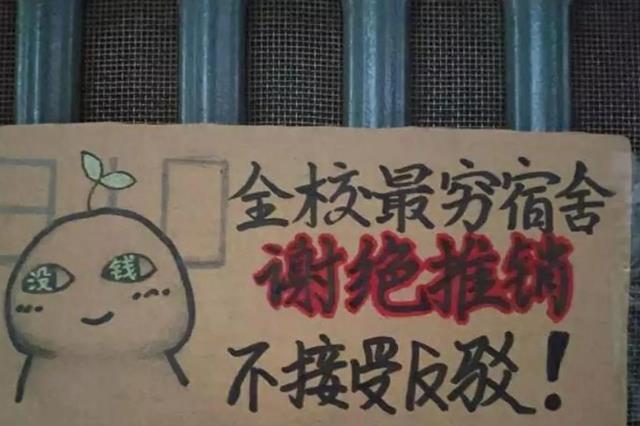 “脾气不好敲门就骂”, 大学宿舍花式标语, 辅导员看后都瑟瑟发抖