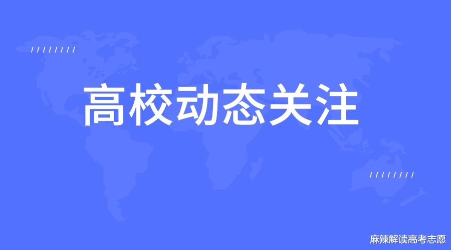 2022年, 这些985、211大学开设新专业、成立新学院、建设新校区