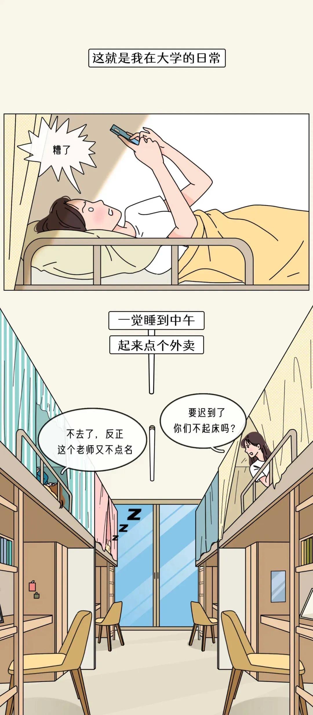 那些“毁在床上”的大学生, 当今社会已经不允许你活得这么轻松了