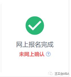 研究生网上报名结束后你该做什么?