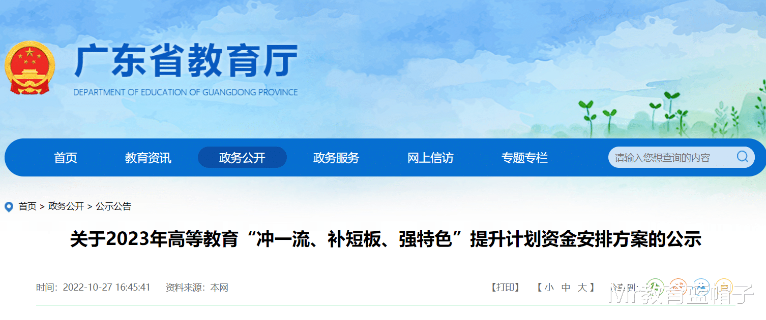 广东高校层次: 23年7所重点扶持名单公布, 下一轮双一流谁占先机