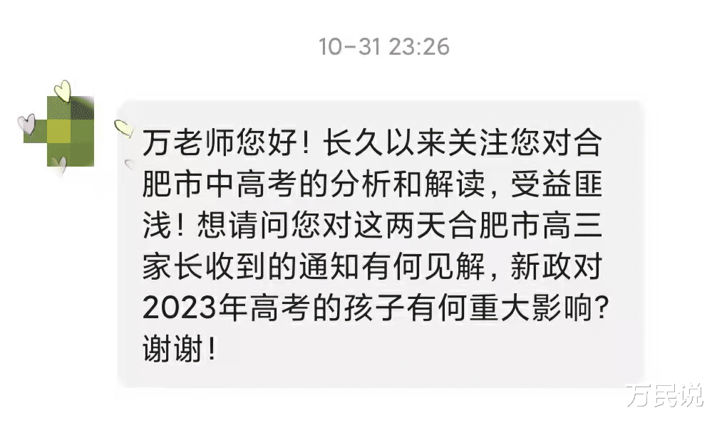 这两天网上传得沸沸扬扬的安徽2023高考新变化, 到底是真是假