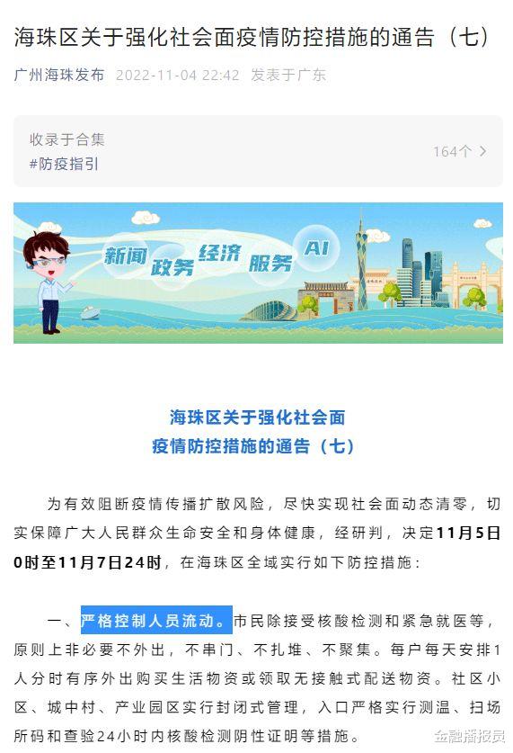 广州海珠经营性场所一律暂停营业