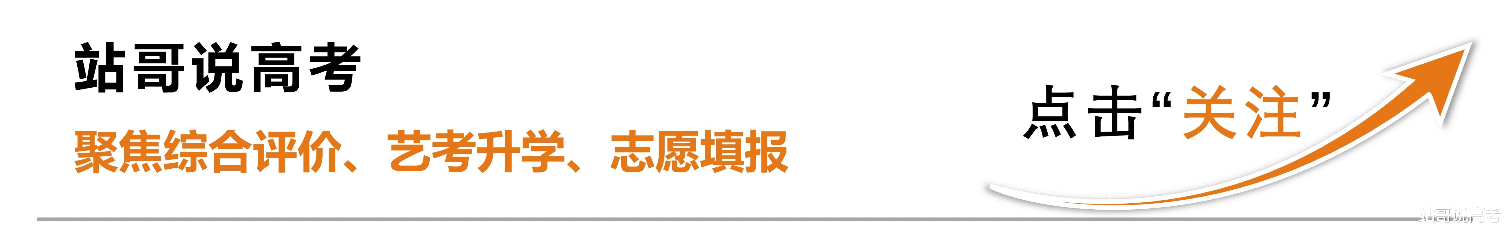 站哥说: 分数不高也能上好学校读好专业? 这条捷径你还不知道吧?