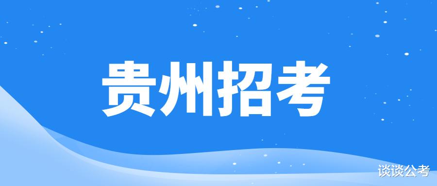 2022年下半年, 贵州省这些地区事业单位笔试或面试考试时间一览表