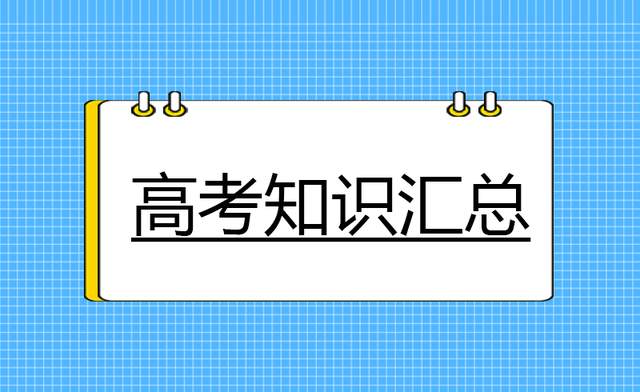 新增189个! 近两年高考英语全国卷陌生词汇集锦! 收藏学习!