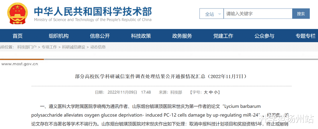 撤销学位、取消资格......科技部公布一批处理结果!