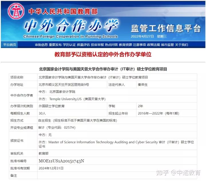 北京国家会计学院与美国天普大学联合举办审计(IT审计)硕士项目