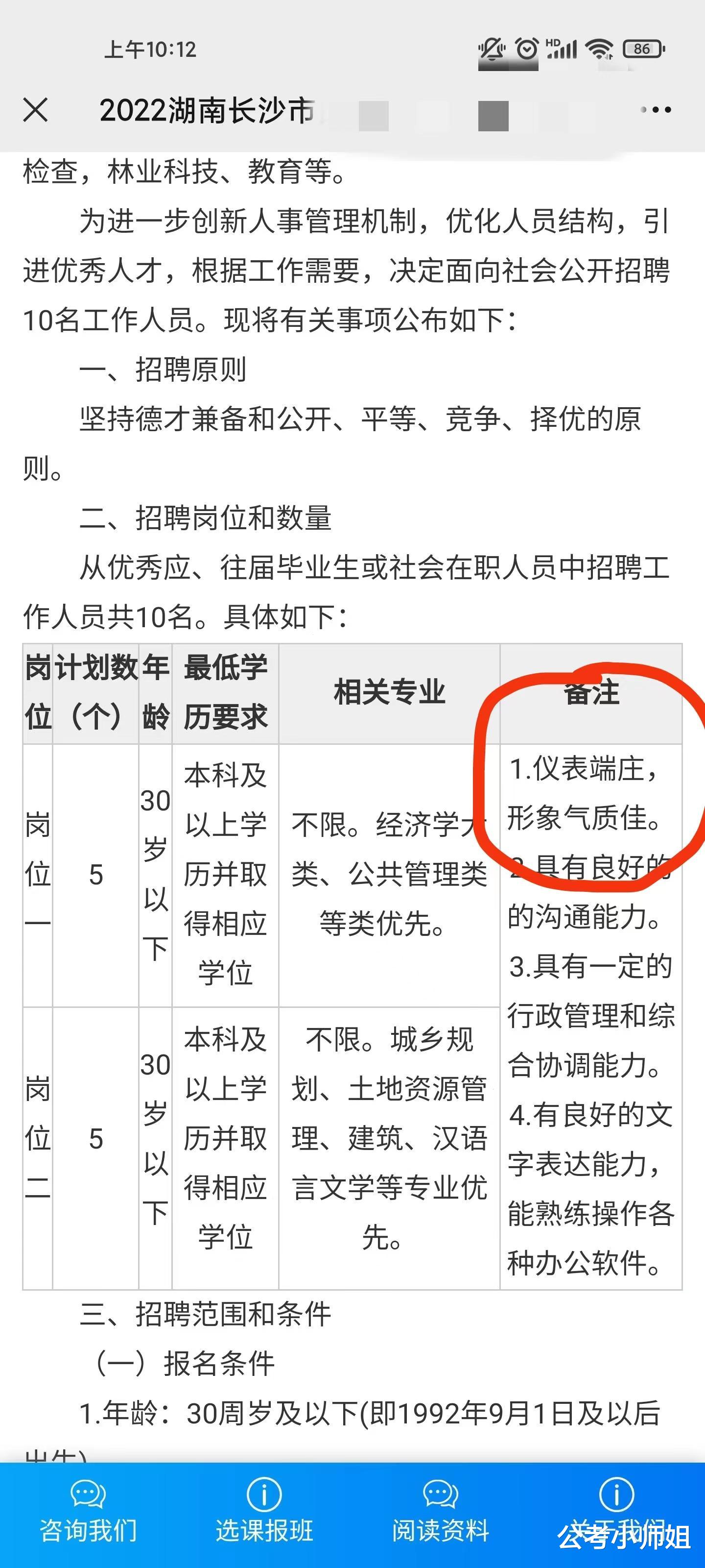 考个公务员也要看脸吗? 是的, 公告都说了