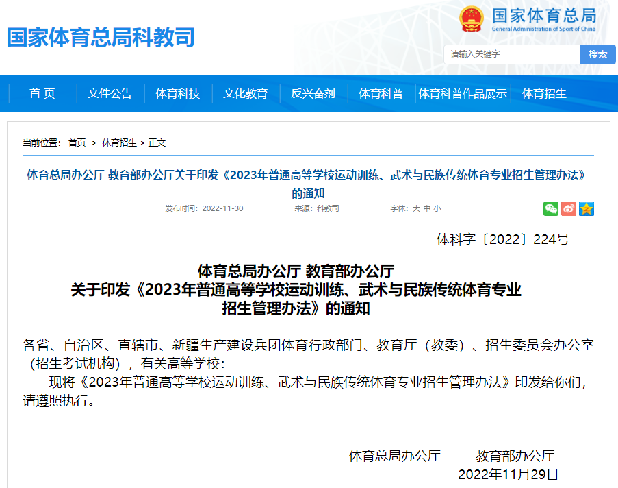 体育总局、教育部发布2023年体育单招招生管理办法, 有利好消息