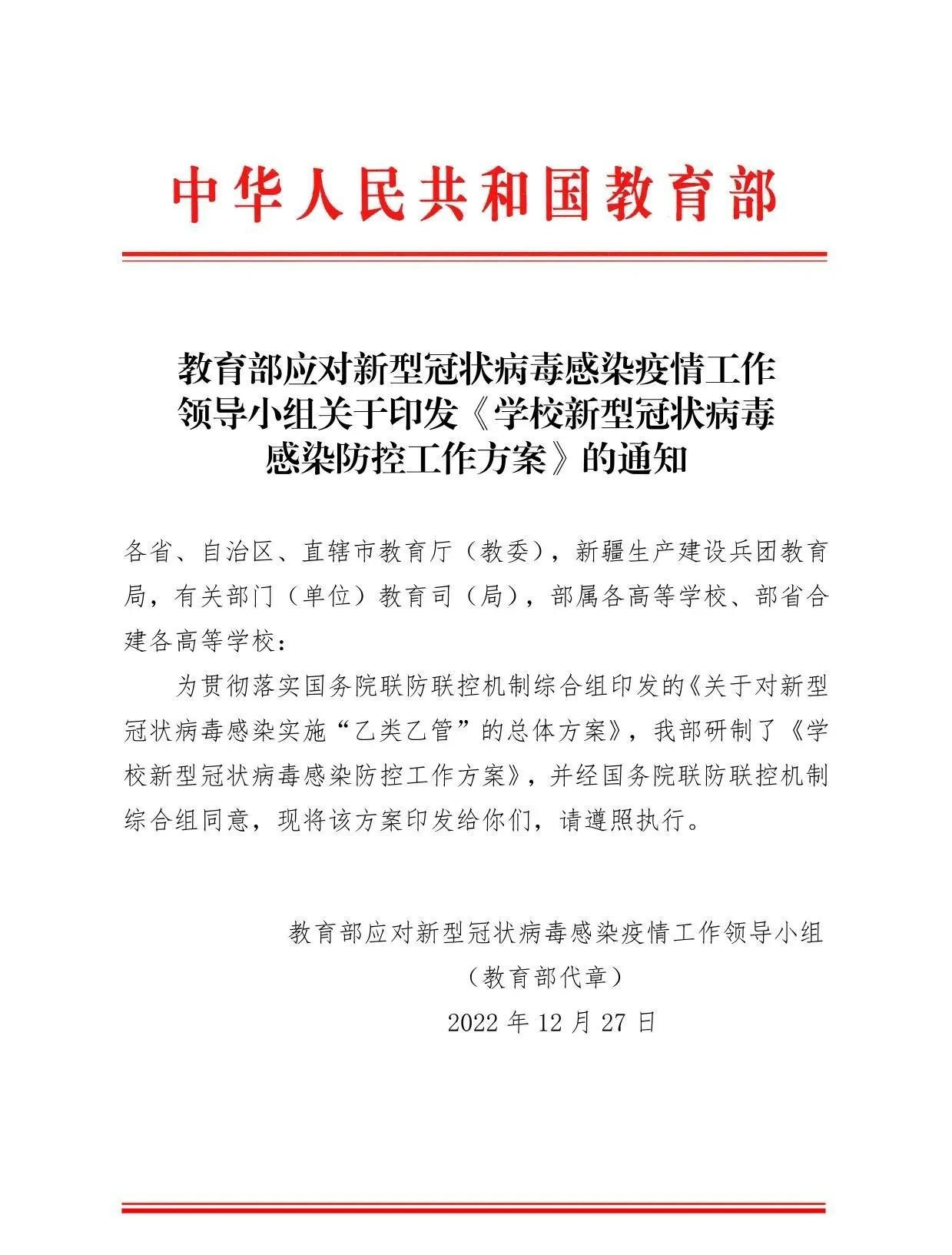 教育部发布新方案, 中小学线下开学几成定局