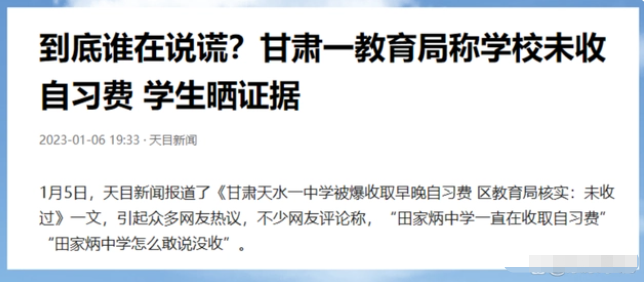 学生晒图揭穿母校谎言! 天水田家炳中学收网课晚自习费, 说啥不承认