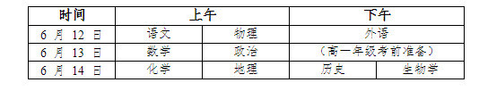 6月12日-14日！2023年湖南
学业水平合格性考试时间定了