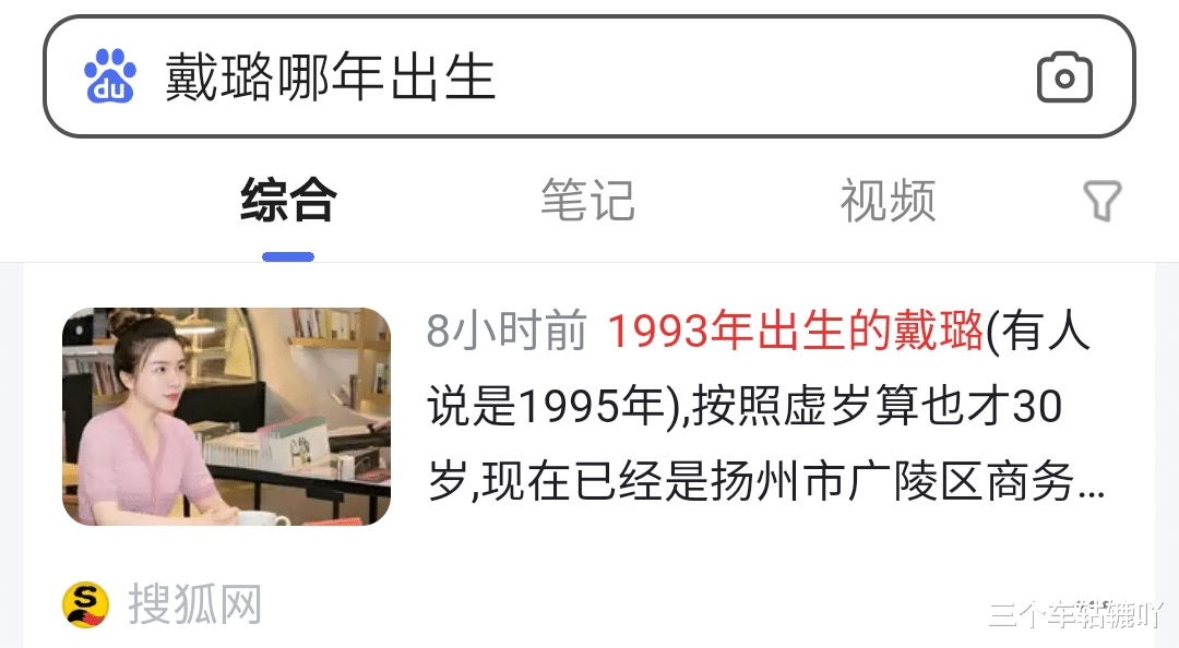 过去五天了，戴副局长年龄和学历还是谜，19岁参加工作可能吗？？