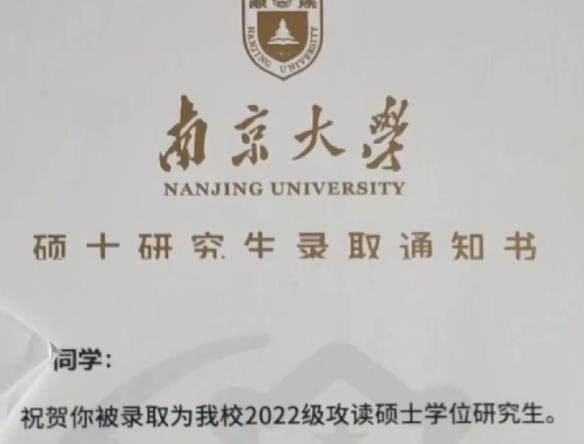 学生收到南大录取通知书, 研究生却变成研究牛, 父亲怀疑是假的