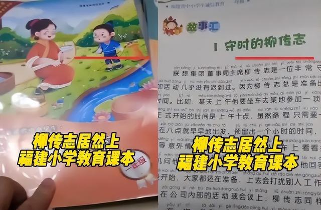 柳传志竟然入选小学教材, 网友: 教材应是最高标准的文化产品!