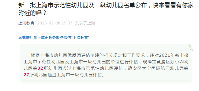 上海最新示范园、一级园评定名单揭晓! 59所幼儿园上榜!