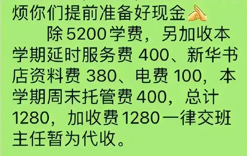 初中家长晒开学缴费账单, 学费却成“亮点”, 真可谓生的起养不起