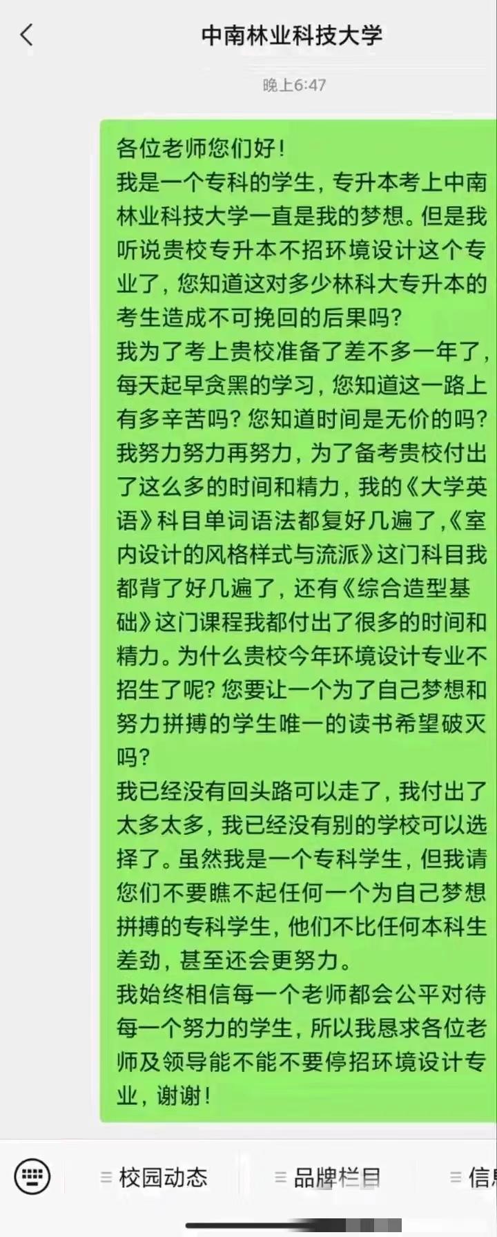 痛彻心扉！一位专科生的梦想是通过专升本考上中南林业科技大学！但是他听说该校专